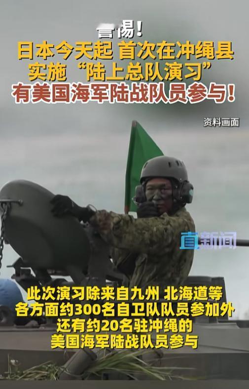 日本拉着美军，直接把演习怼到了冲绳“刀尖上”，这波操作，直接把周边气氛搅得直冒火