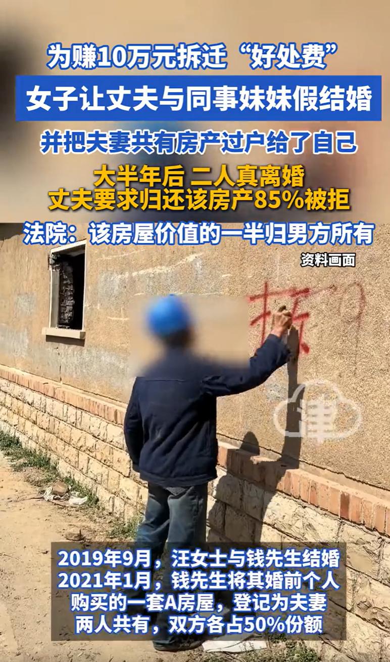 安徽无为，一女子听男同事说，找个单身汉跟他妹妹假结婚，拆迁能多拿一份人头费，事成