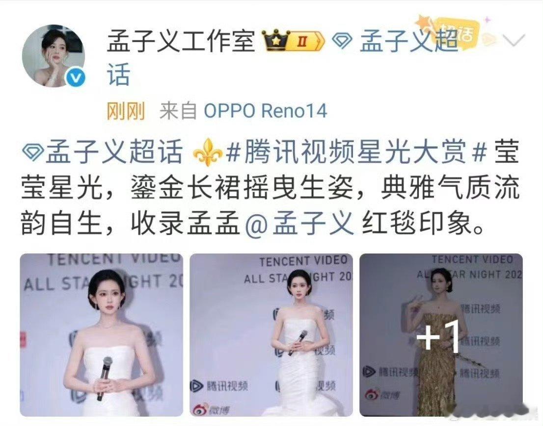 孟子义星光大赏两套造型孟子义红毯印象孟子义星光大赏两套造型，哇塞，