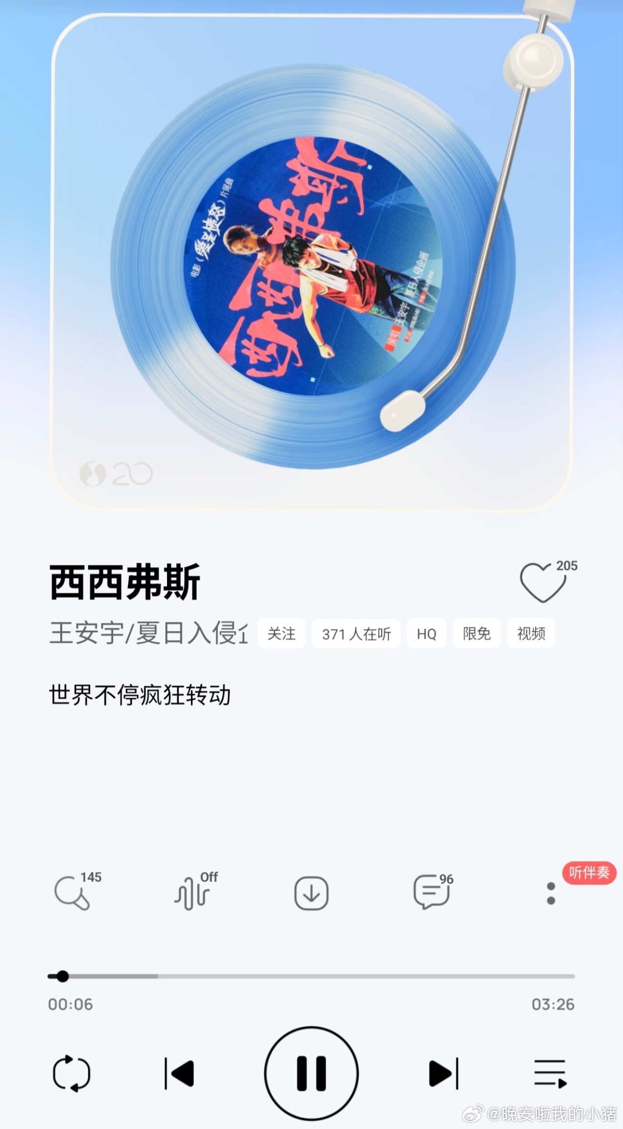 王安宇献唱爱是愤怒片尾曲