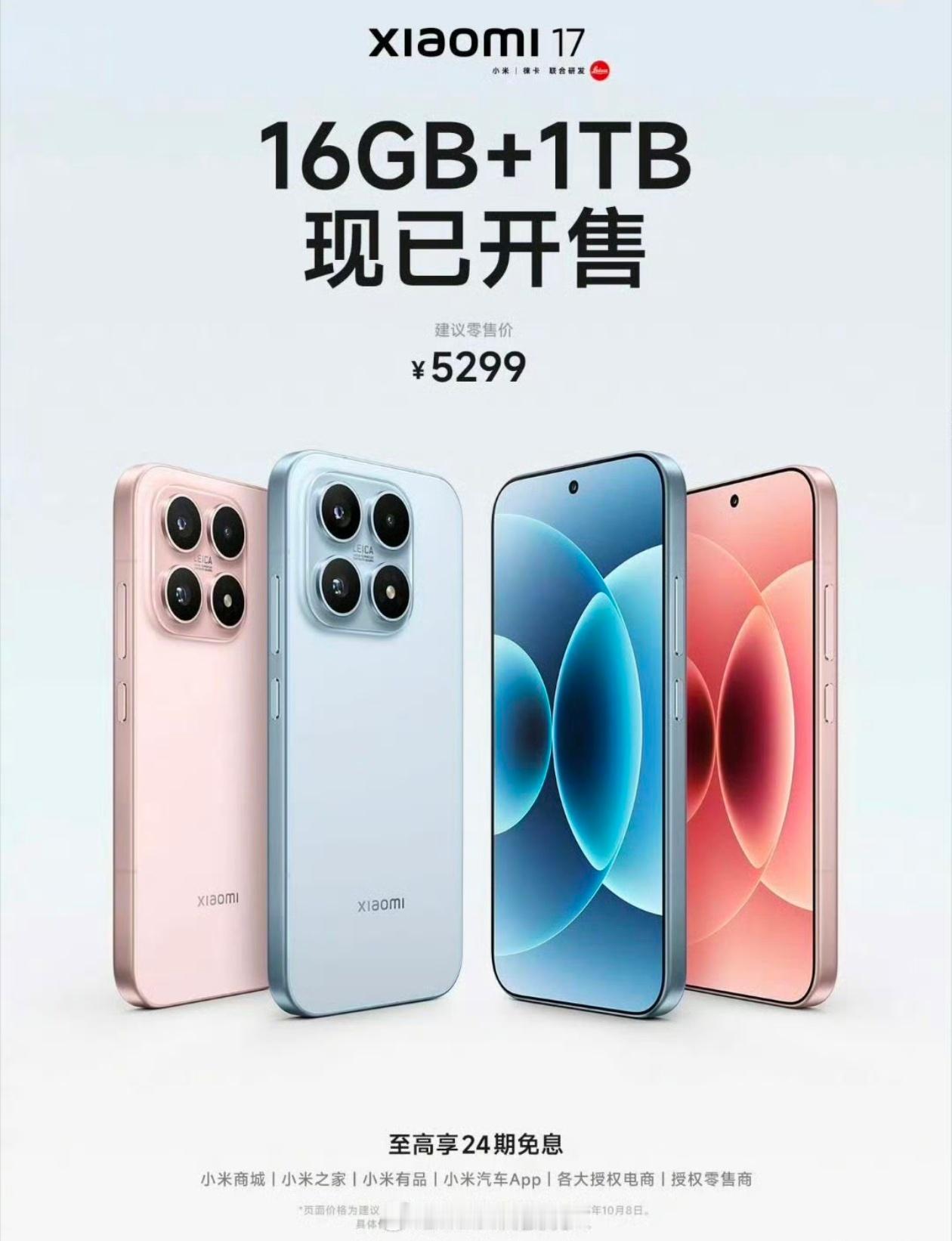 只要5299，小米17开售1TB版，相比15 1TB降价200，属于听劝还宠粉了