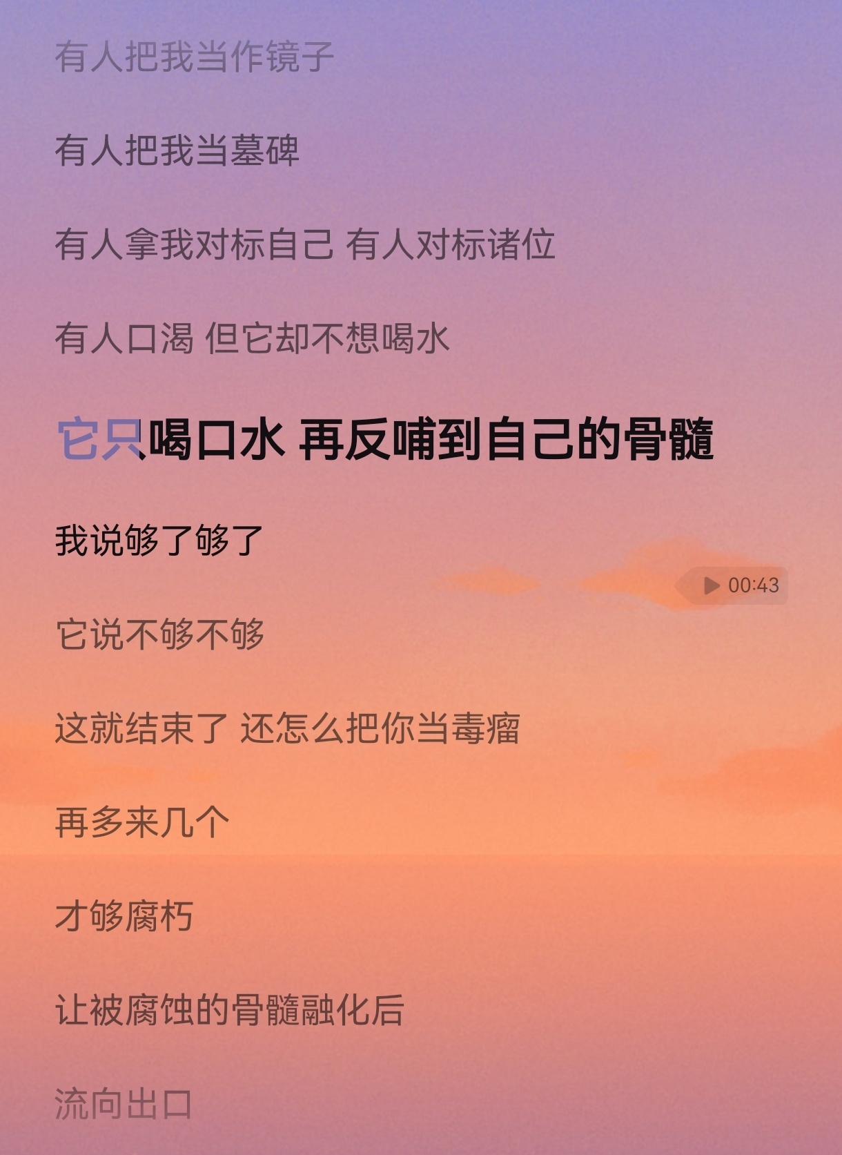 “有人把我当作镜子有人把我当墓碑有人拿我对标自己 有人对标诸位有人口渴 但它却不