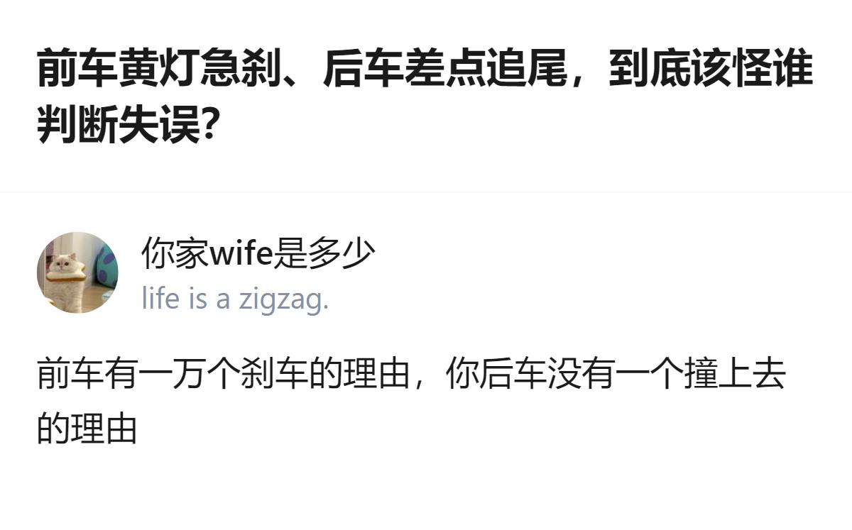 前车黄灯急刹，后车差点追尾，这里明确提到后车没有撞上去的理由，核心是黄灯通行的判