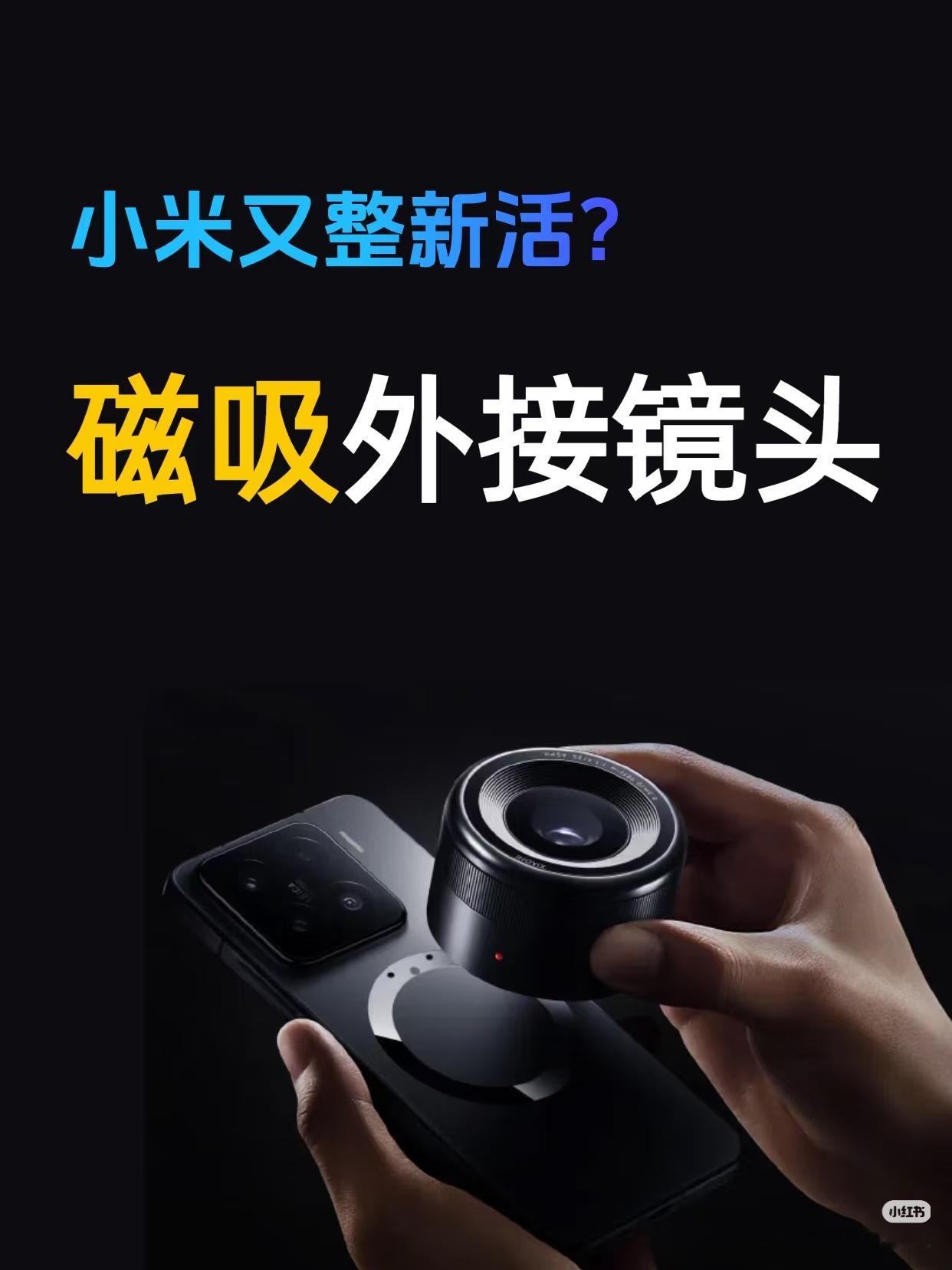 数码闲聊站[超话] 磁吸外挂镜头!厂商都跟进起来吧，可玩性挺高的，价格也是一个关