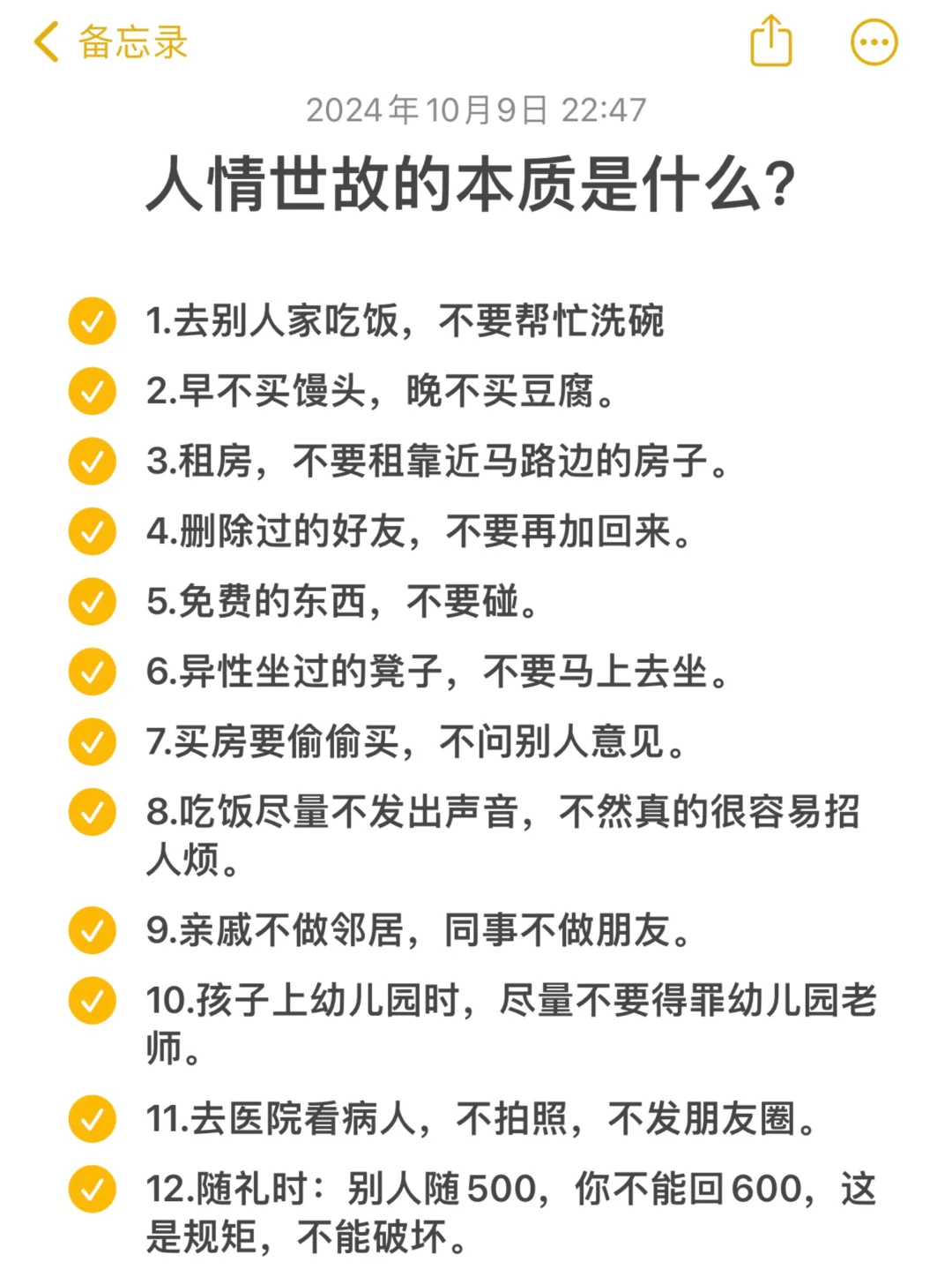 人情世故的本质是什么呢！