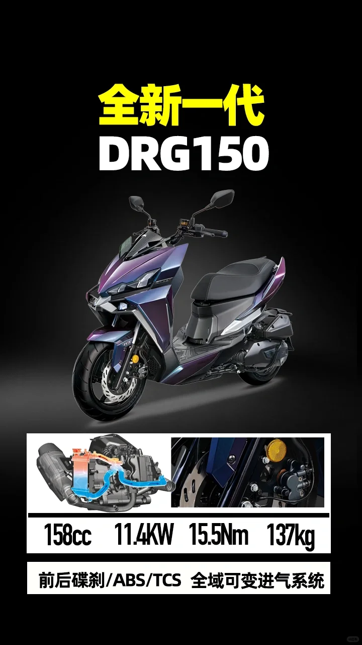 全新DRG150