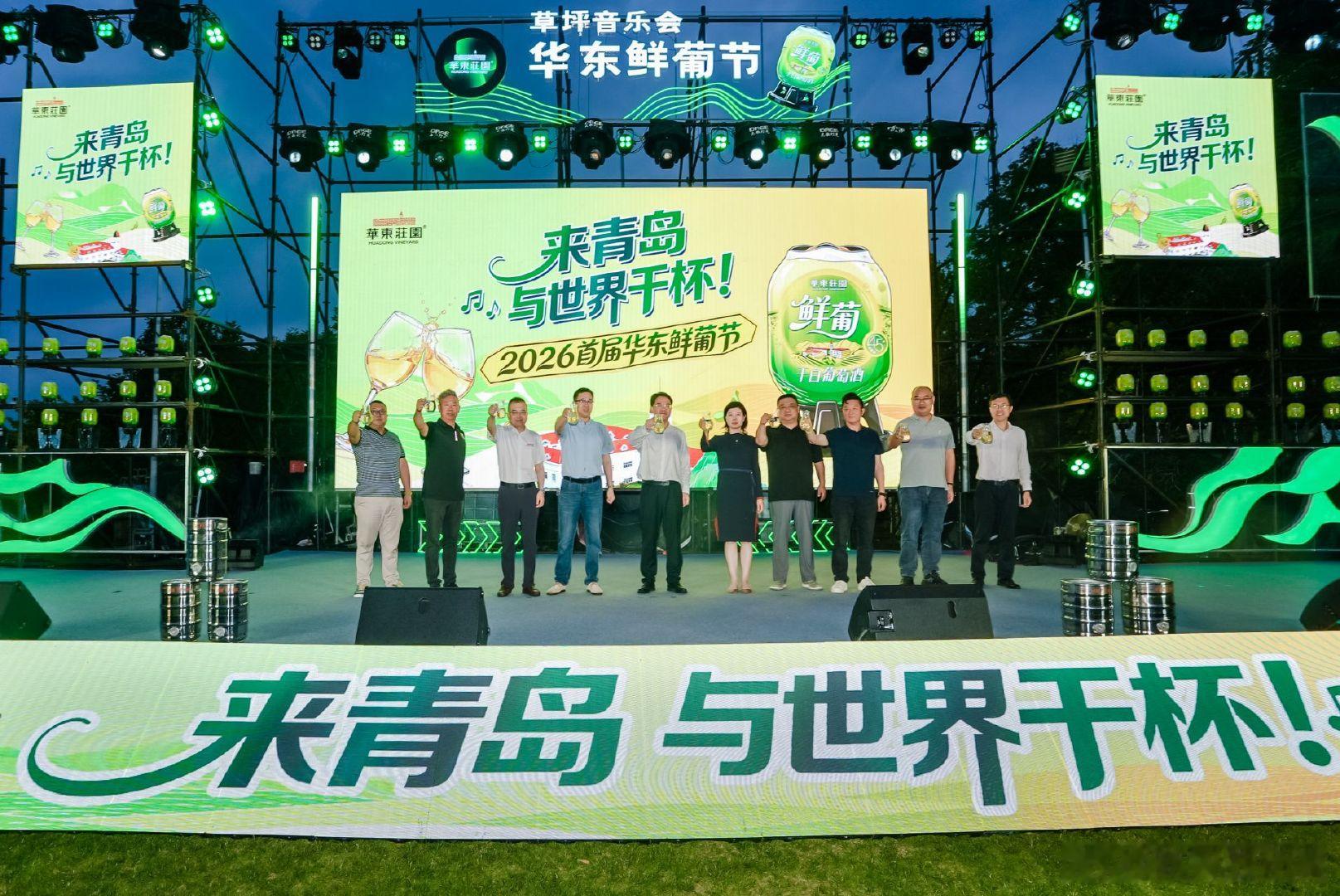 【2026首届华东鲜葡节青岛启幕，青岛七月文旅消费再添葡园新景】青岛7月文旅消费