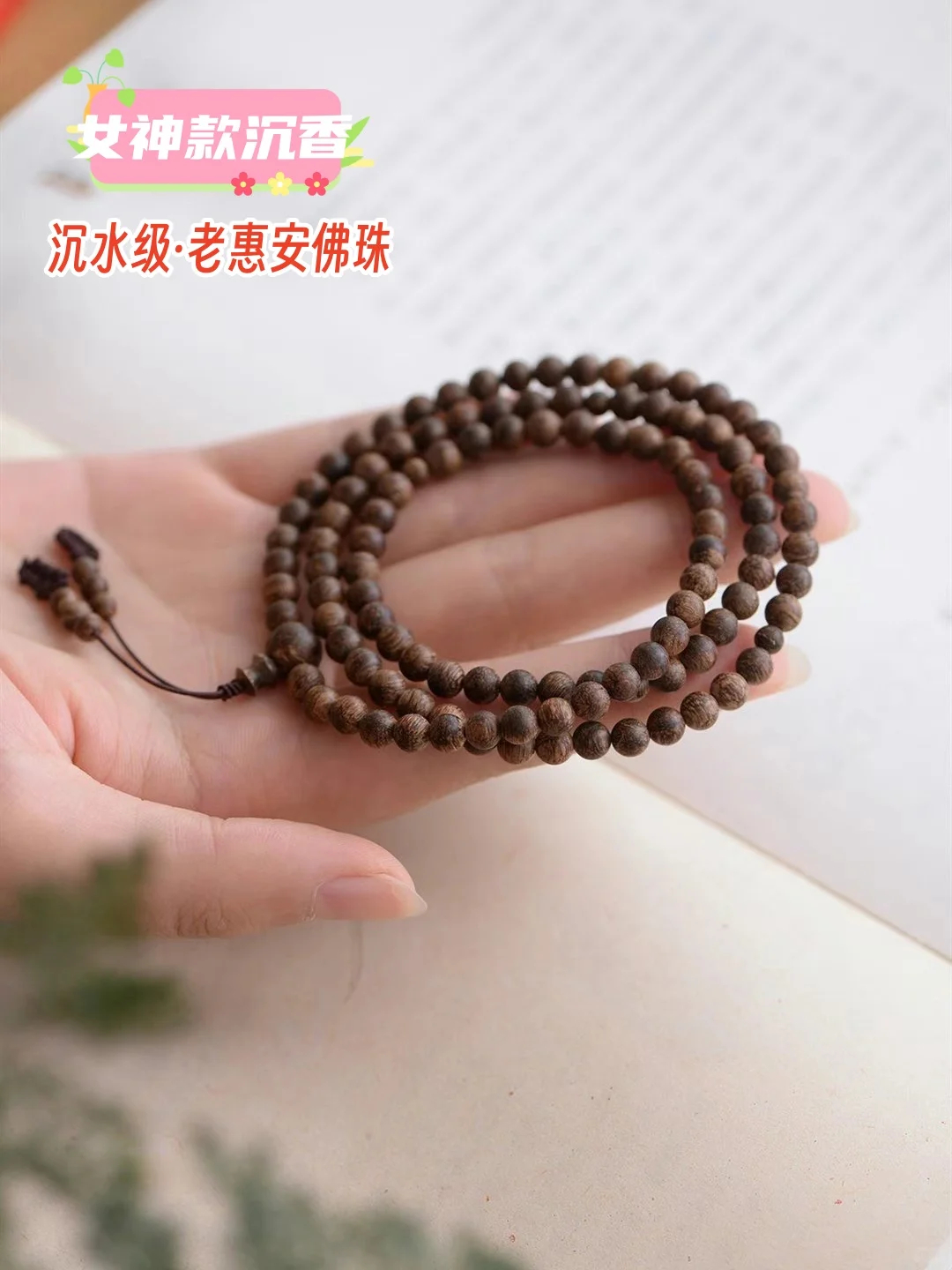 ~.又仙又香🌷百搭款小珠子木手串📿