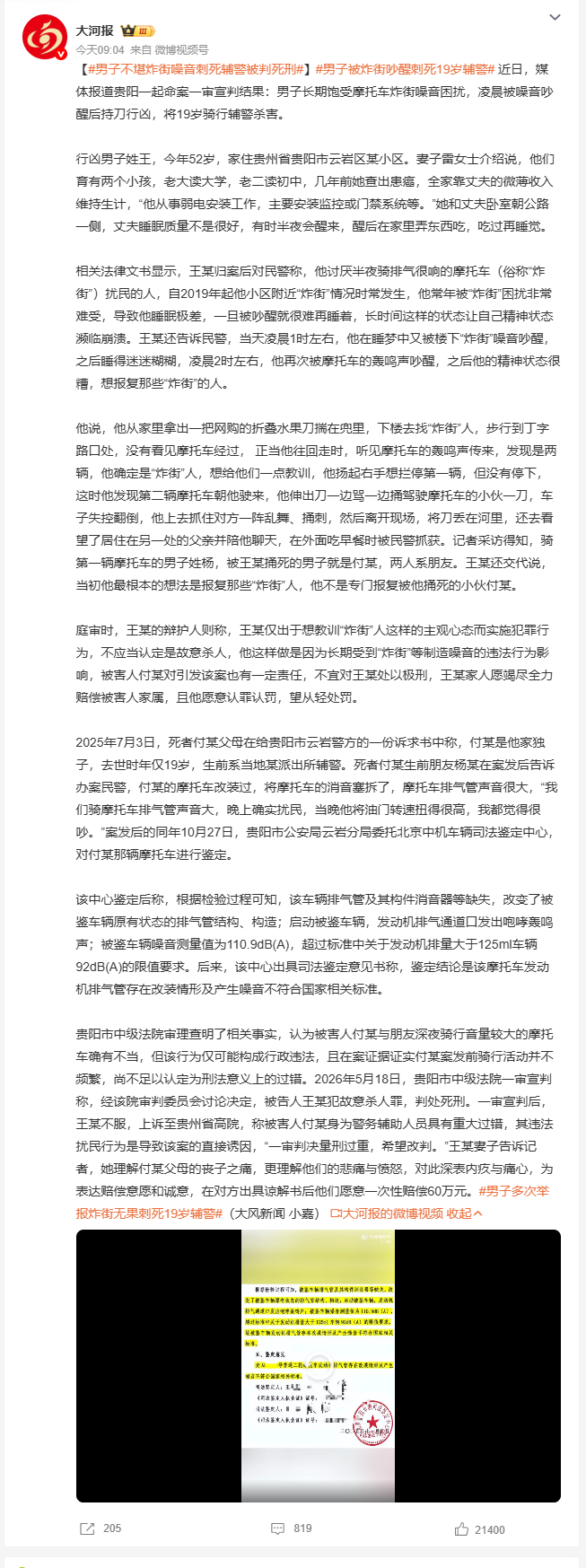 男子不堪炸街噪音刺死辅警被判死刑 长期被深夜炸街噪音折磨到精神崩溃的男子，错把同