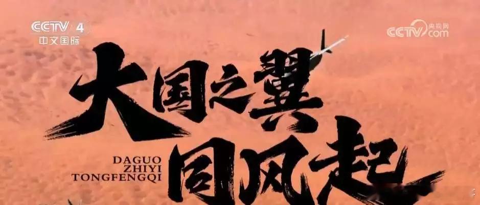 主力战机登场、后舱视角拍摄、实训场景曝光 空军高燃征兵宣传片震撼发布 ​​​