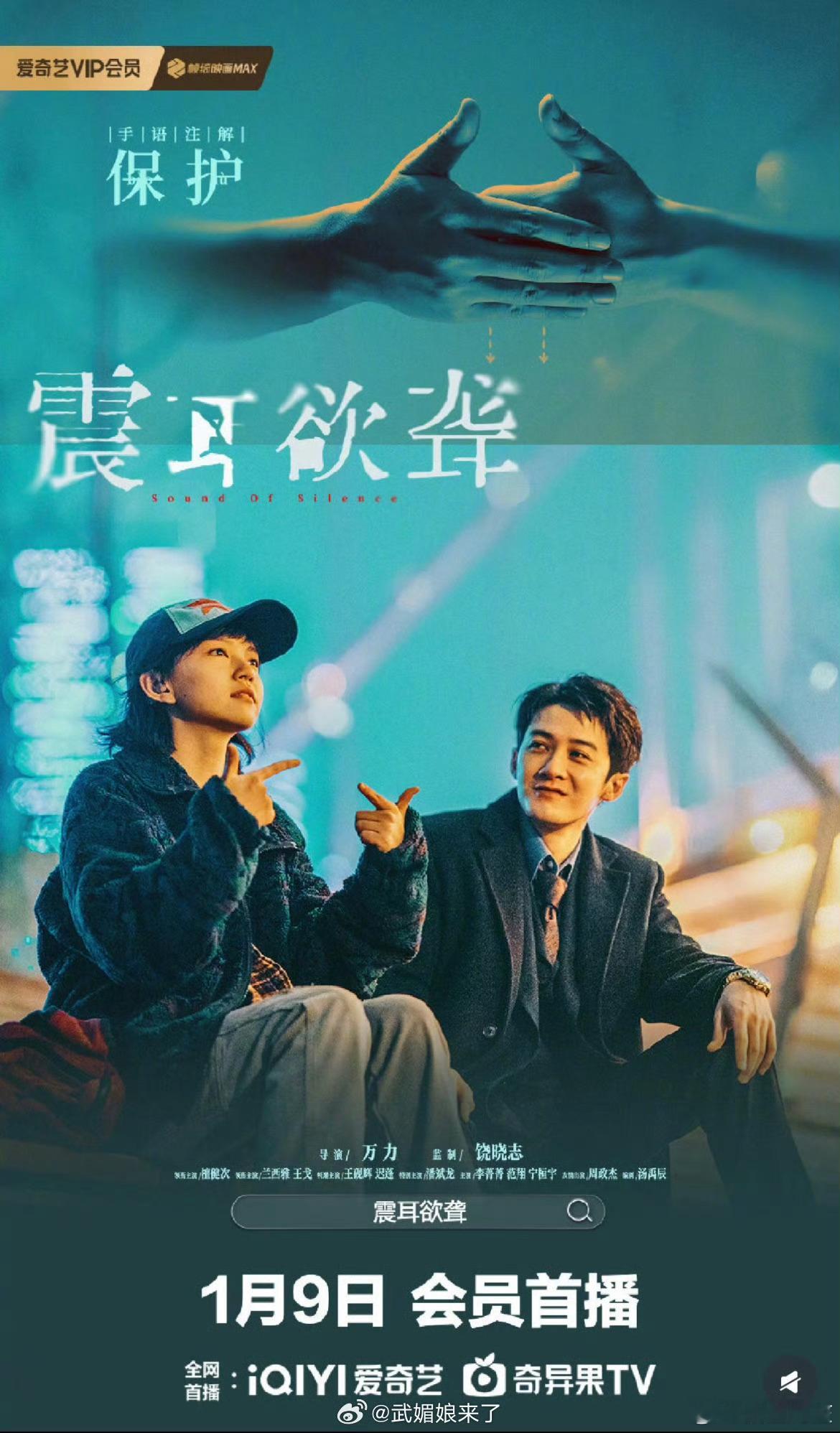 檀健次《震耳欲聋》1月9号爱奇艺、腾讯同步上线流媒体，可以看李淇律师了