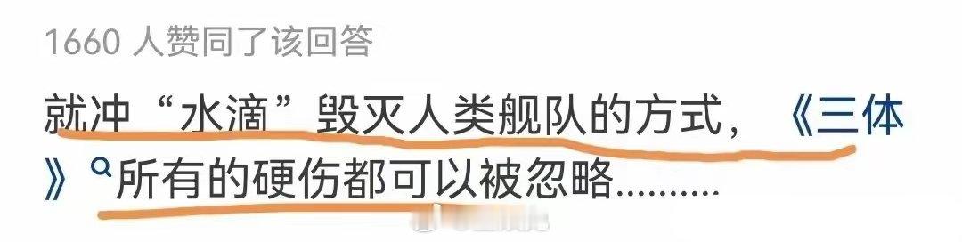 《三体》为什么会被尊崇为硬科幻小说的天花板？ ​​​