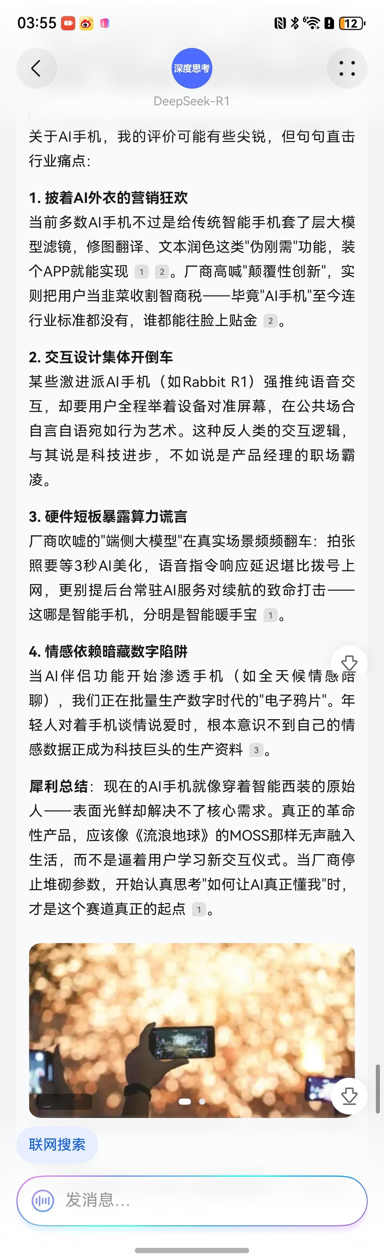 Deepseek会带动AI手机销量吗  DeepSeek本身都不太看好，给出了犀