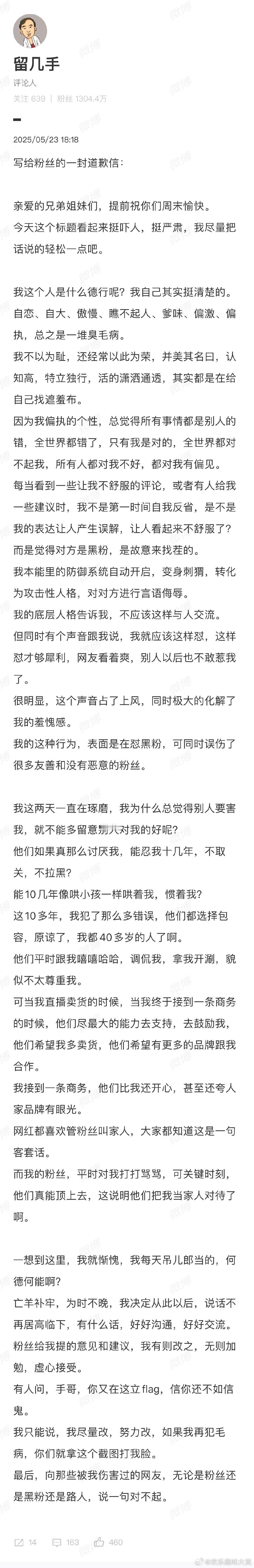 留几手决定以后说话不再居高临下 留几手向大家说一句对不起留几手发道歉信啦！反思自