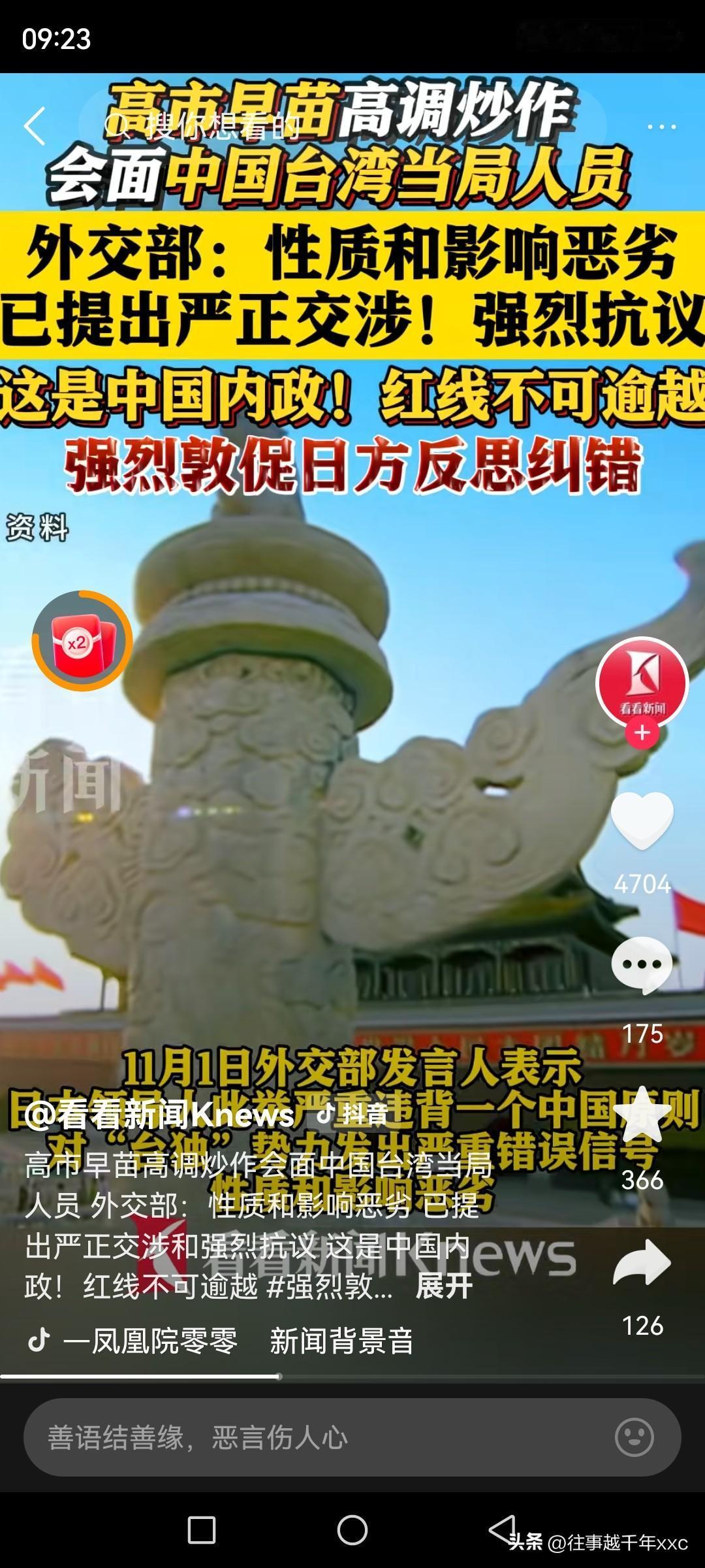 实话说中国将高市“涉台”挑衅言论与“二战秩序”相关联，且上升到是否维持二战国际秩