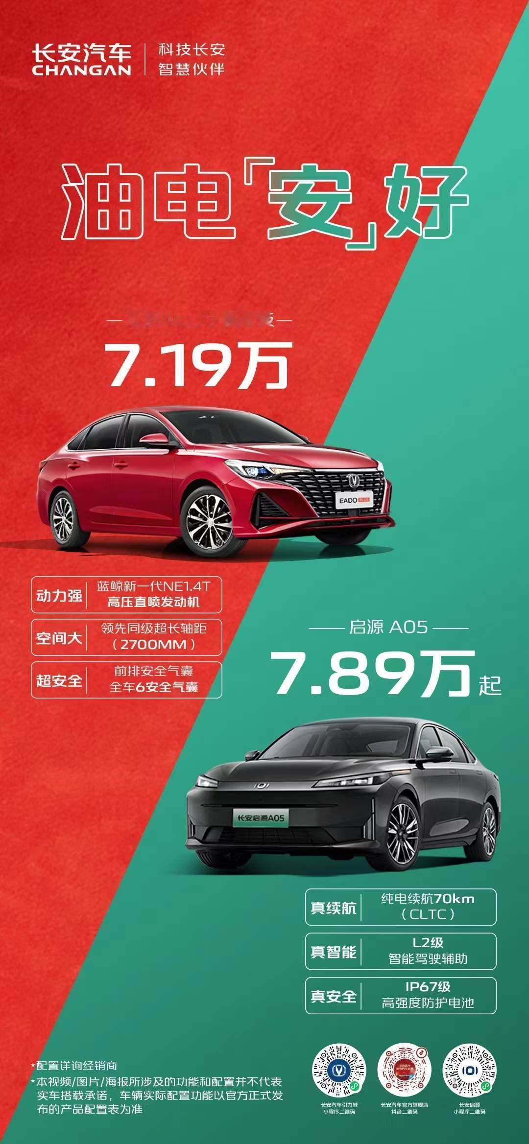798不是极限，长安启源A05直接给降到了789
年后车价调整频繁，想紧盯车价，