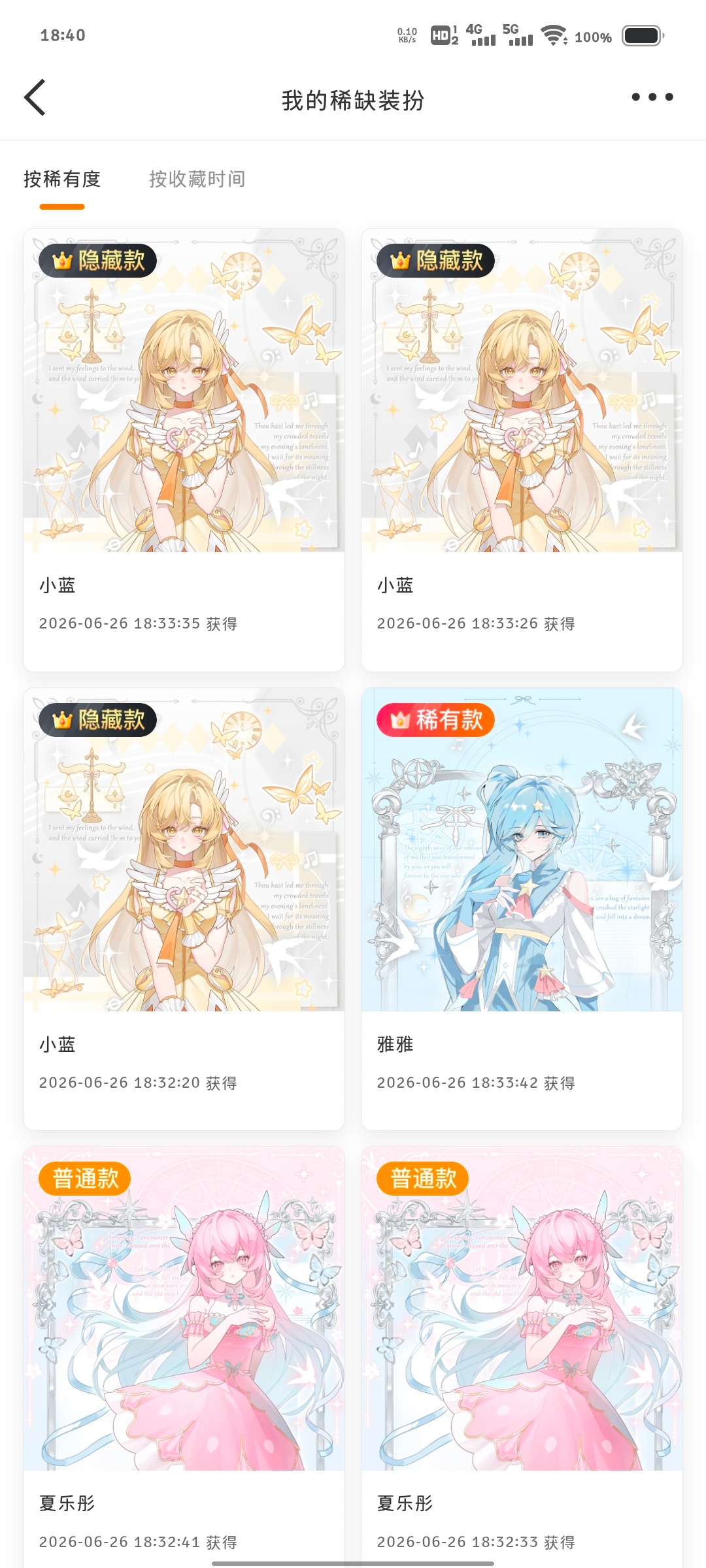 SSR交换站 好运连连  6抽3隐随意评论 抽个小魔仙普周六sjs开 