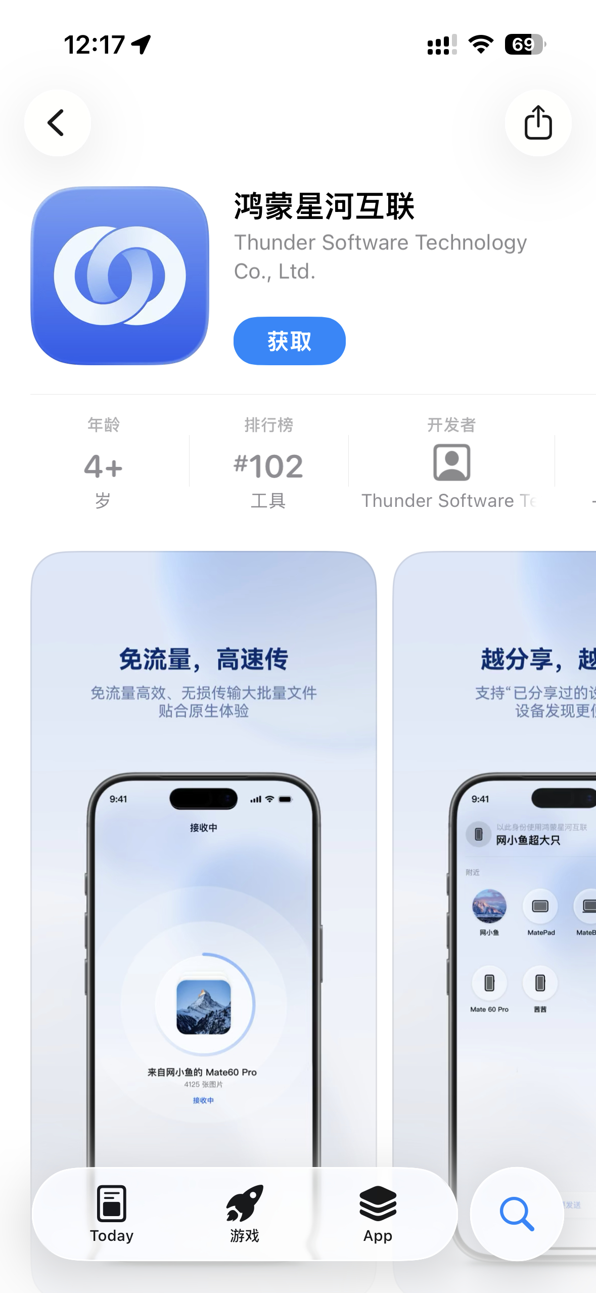 鸿蒙星河互联上架 App Store 了iPhone 装上以后就可以跟鸿蒙 6 
