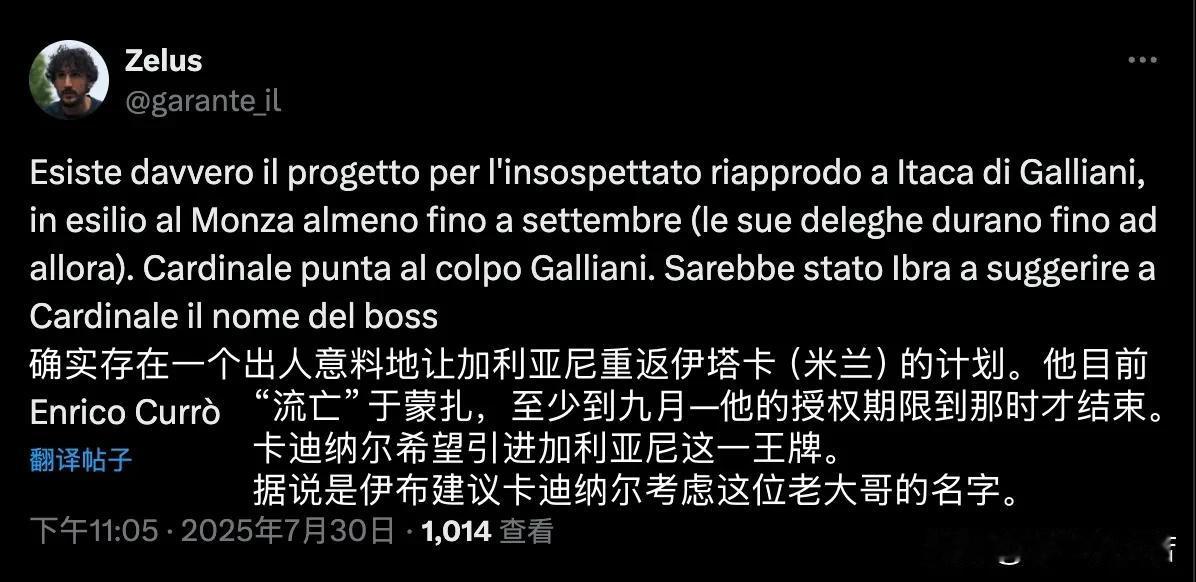 伊布拉希莫维奇建议卡迪纳莱请回加利亚尼，伊布拉希莫维奇告诉卡迪纳莱，加利亚尼是米