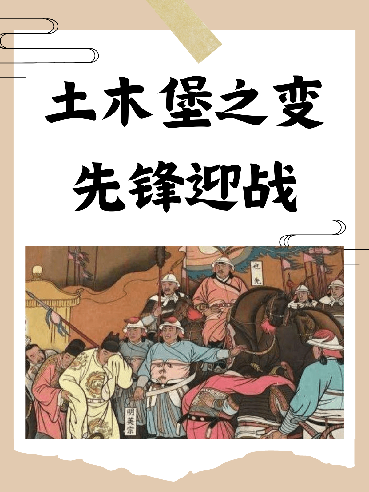 【历史的天空：明大太监王振问于谦】：我土木堡参战50万人，你北京保卫战多少?　　