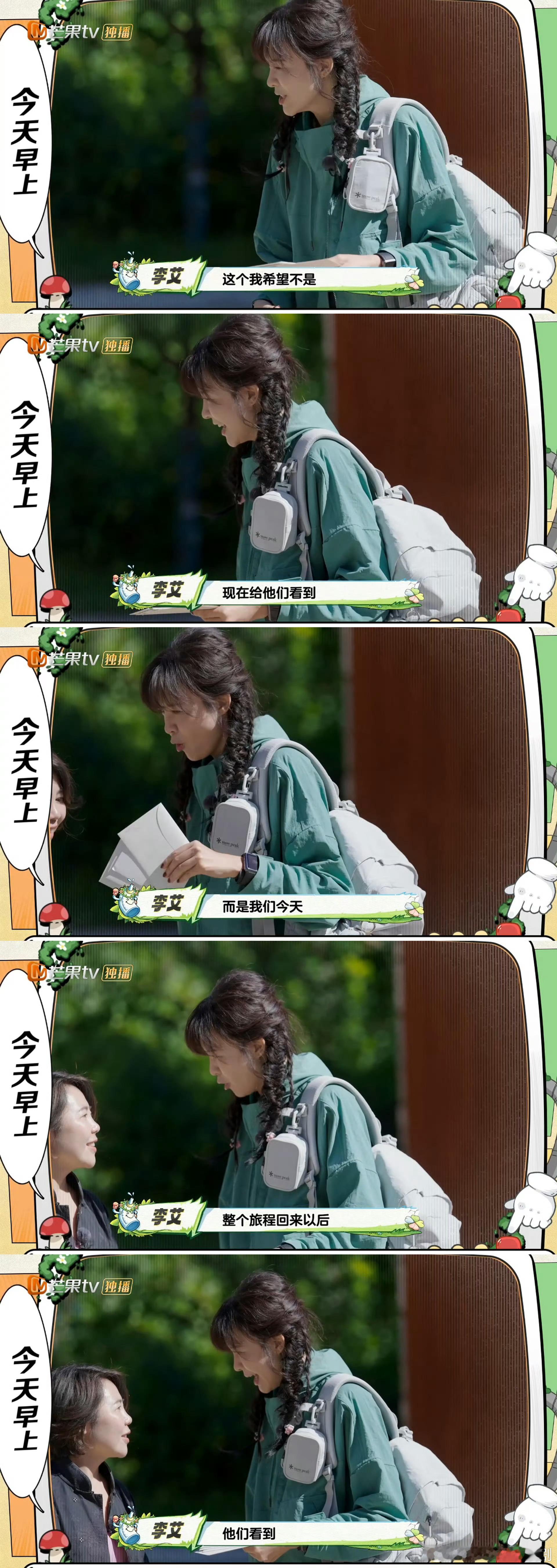 李艾为爸爸当家写亲笔信李艾给《爸爸当家》每个家庭都写了亲笔信，还特意让大家旅程结