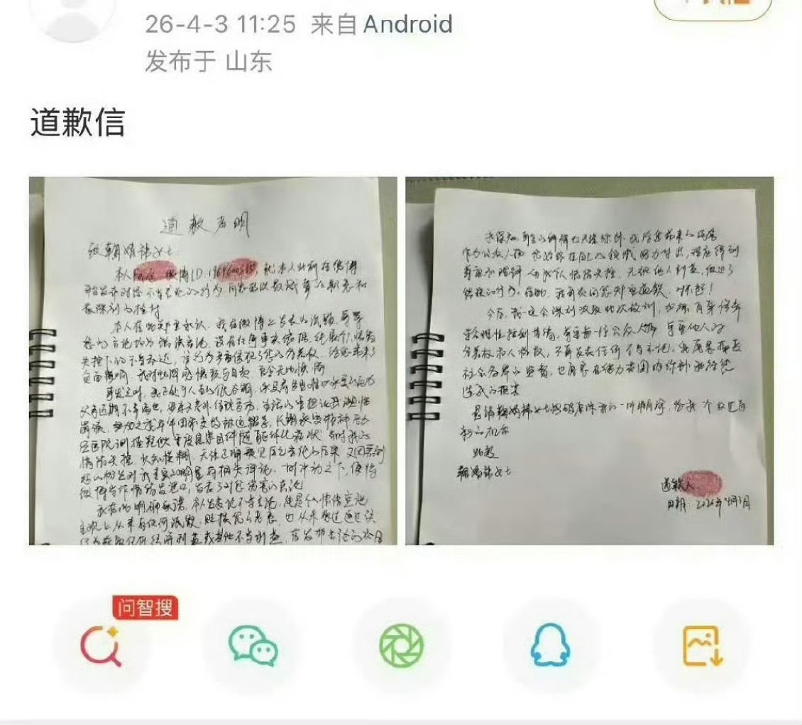 鞠婧祎嘿粉手写道歉信了，这个月第几个了 后面还有哦陈都灵鞠婧祎黑粉手写道歉信