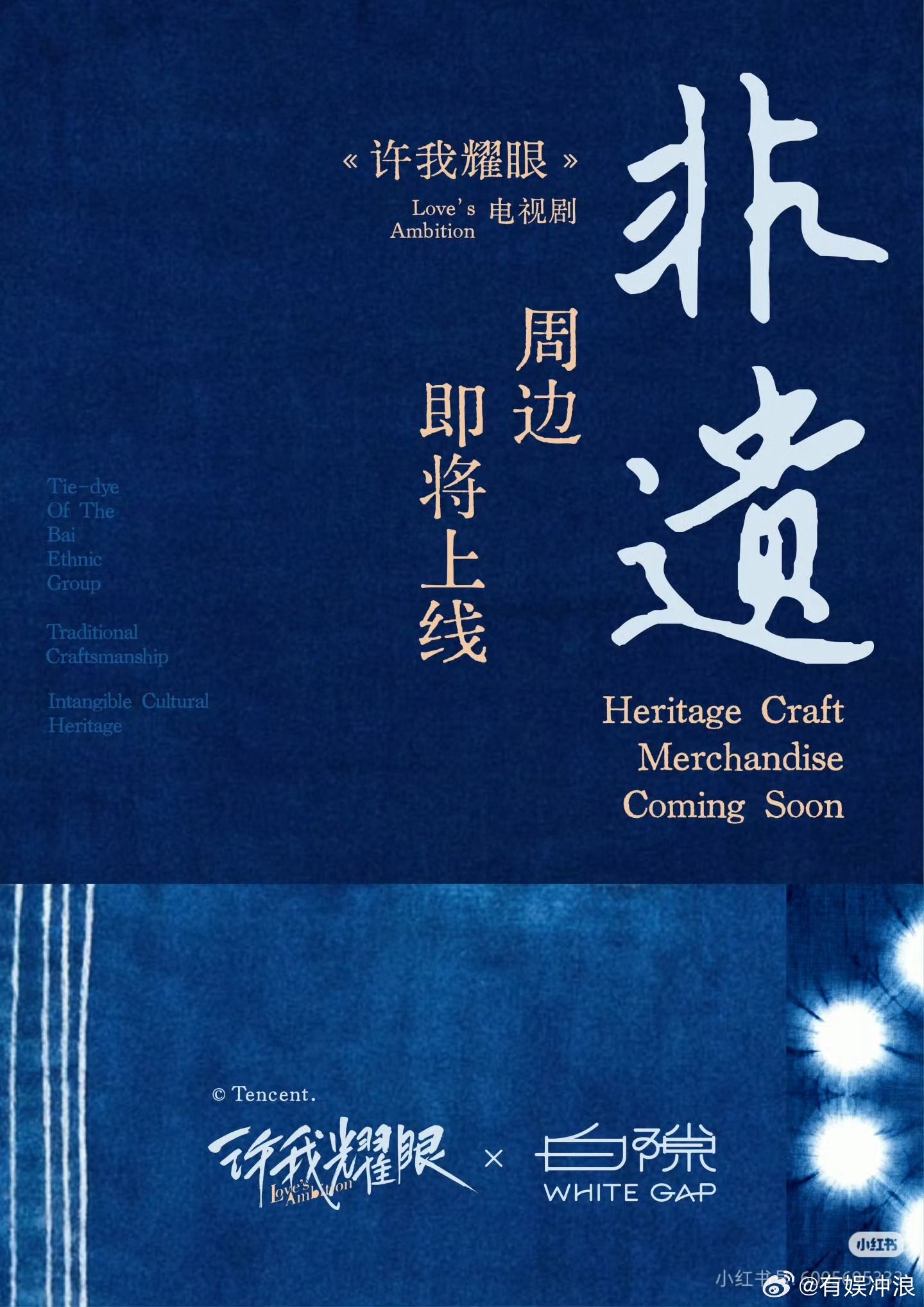 许我耀眼非遗周边即将上线许我耀眼非遗周边许我耀眼非遗周边，哇塞哇塞，[太开心][