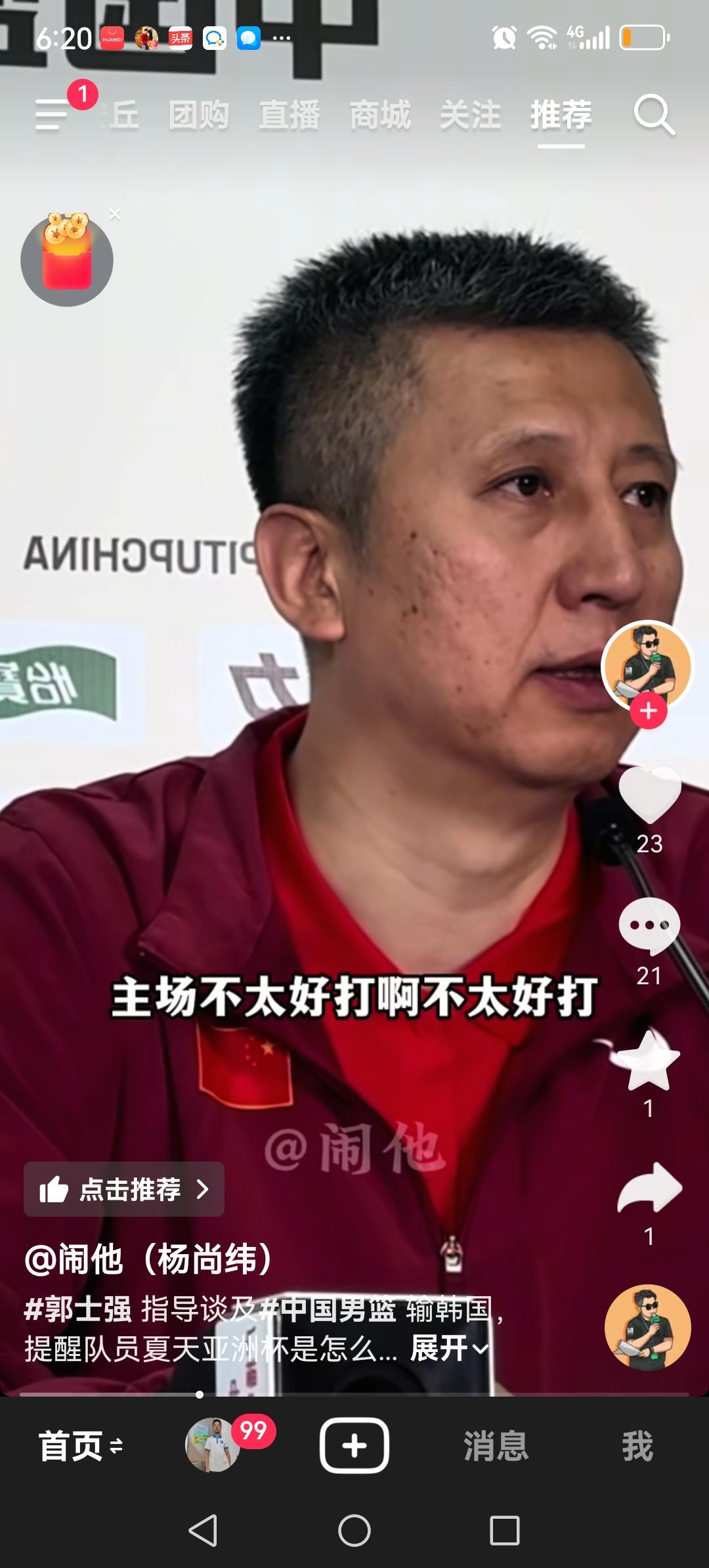 郭士强赛后为失败找借口。中国男篮76:80负于韩国队，遭遇世界杯预选赛开门黑。赛