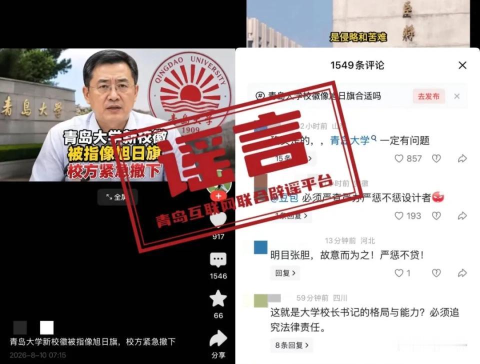 这波流量，终于把自己“算”进去了。

先说个刚出的消息。青岛大学校徽那事，有结果