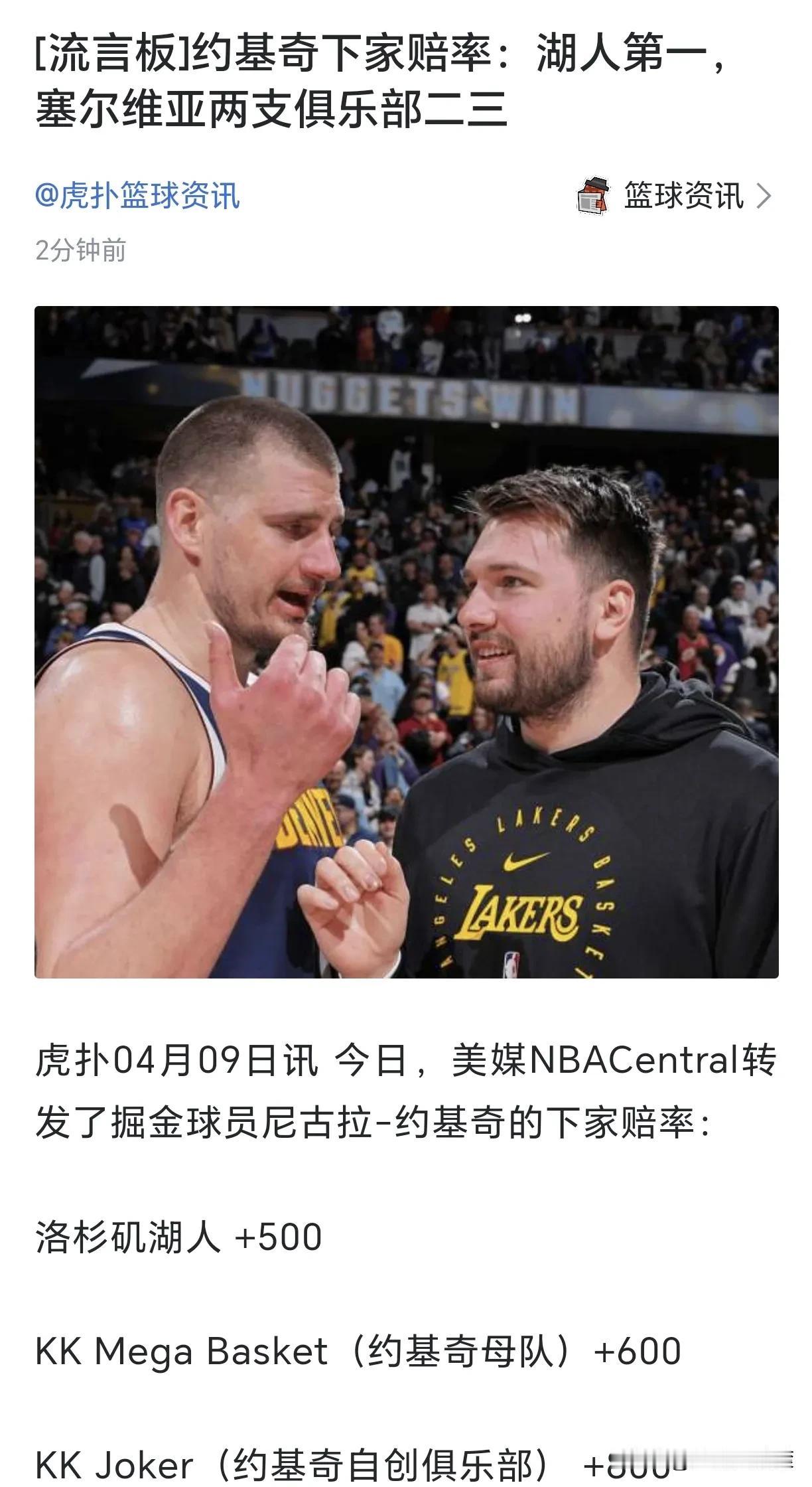 来吧，让暴风雨来的更猛烈些！

反正掘金队也没有争夺总冠军的可能！
反正湖人队也