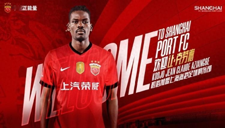 海港迎来好消息！多哥顶级锋霸克劳德即将复出！这对海港来说无疑是好消息！这也给穆斯