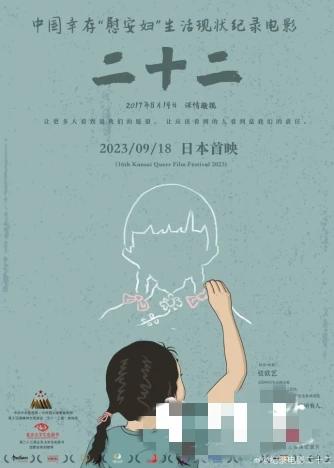 致敬历史，勿忘国耻，纪录电影《二十二》今日在日本上映，人民不会忘记，历史不会忘记