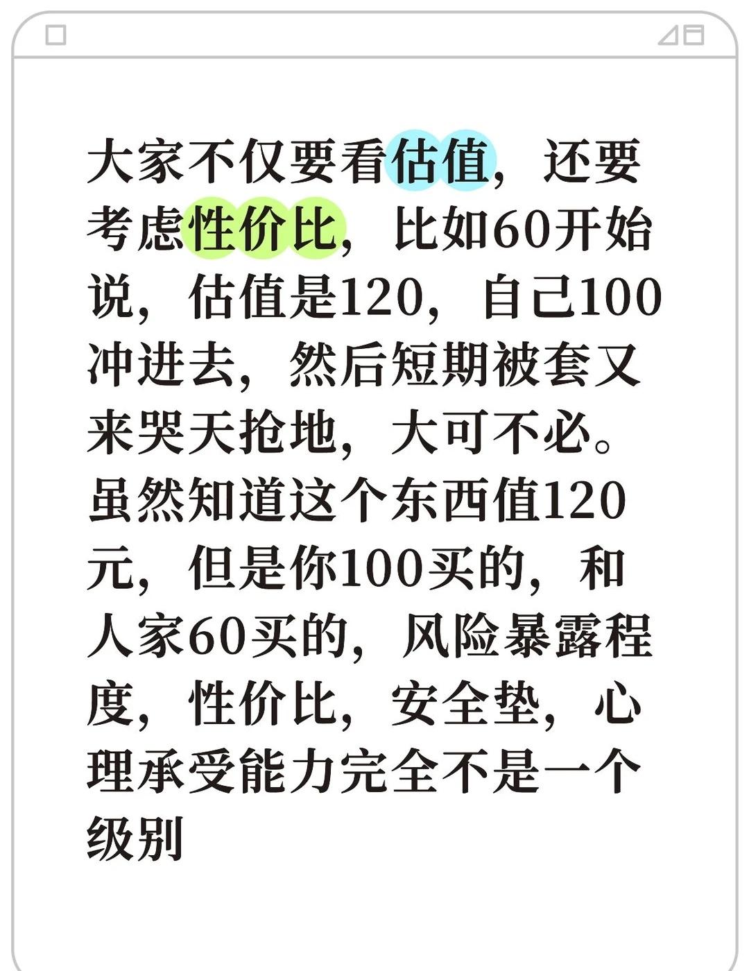 性价比
不要老是把自己冲动和贪婪产生的后果，让别人来兜底和按摩