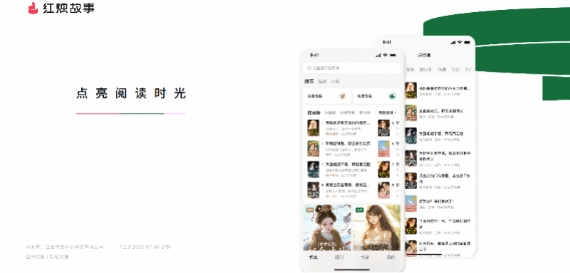 #字节跳动关停红烛故事#  【付费小说平台红烛故事App已关停！用户剩余资产可自