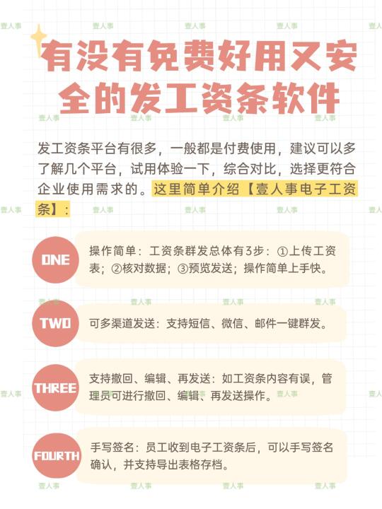 有没有免费好用又安全的发工资条软件
