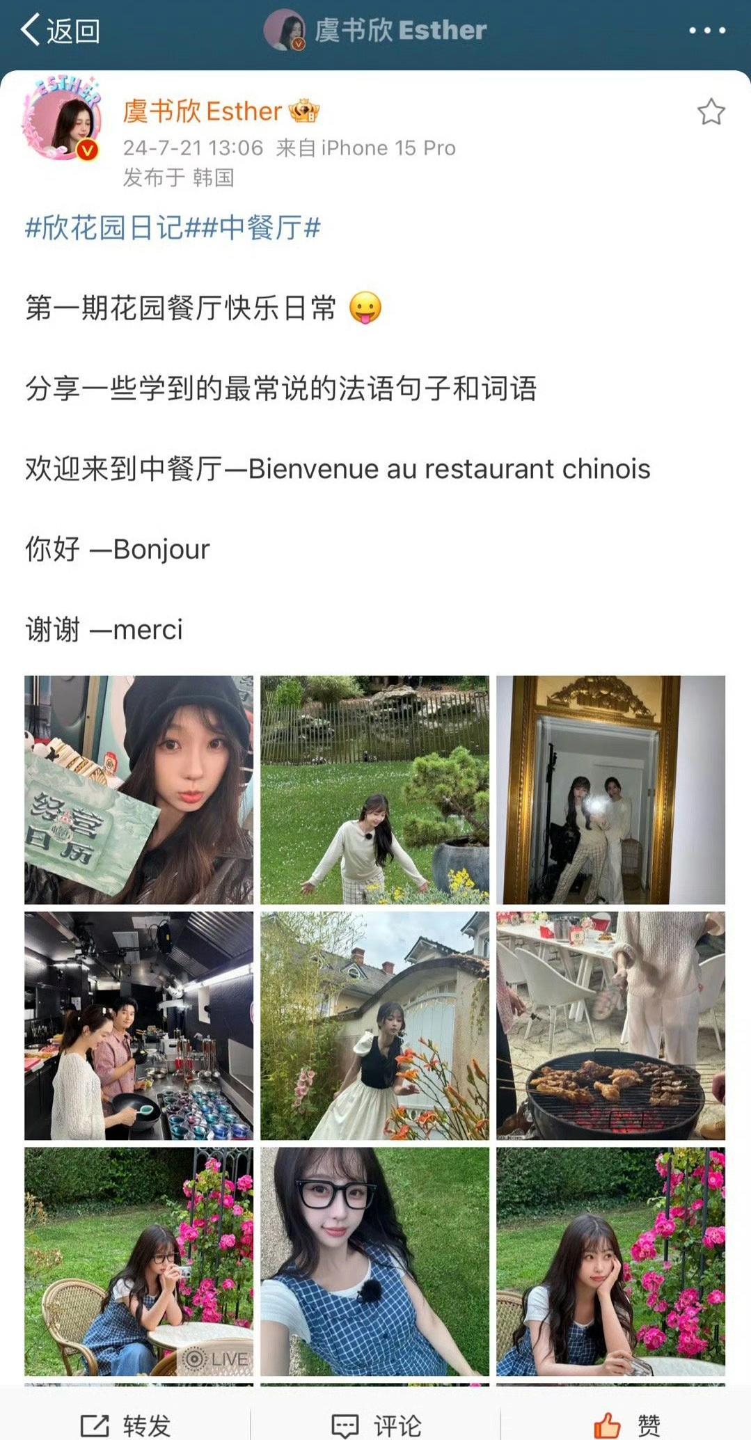 虞书欣今日份营业有，中餐厅真的好看！！！#中餐厅# ​​​