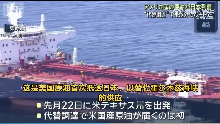 笑不活了！美国给日本的应急原油都不够用上半天的！
 
4 月 26 日当天，一艘