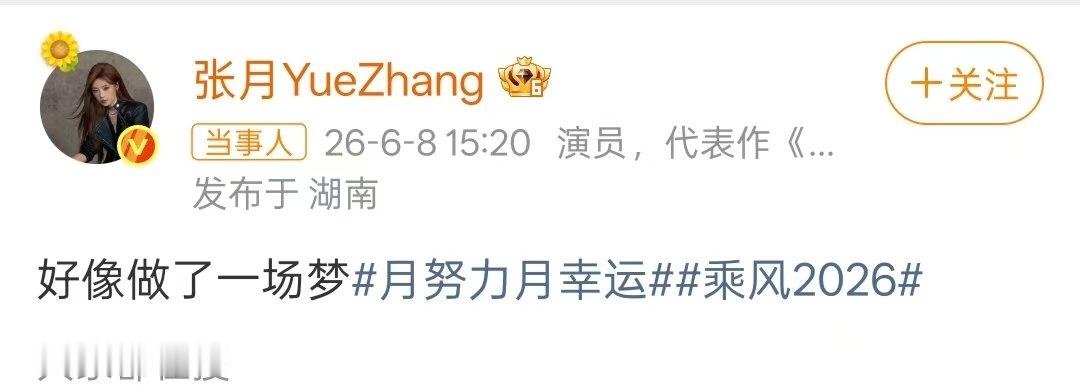 张月意向选曲梦一场  张月团五公意向选曲《梦一场》 