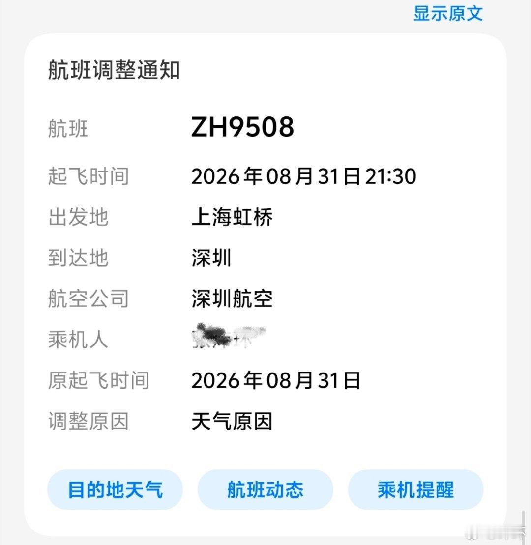 不是，深圳机场怎么又sorry 全场了，我还没登机就给我延误了[泪奔] ​​​