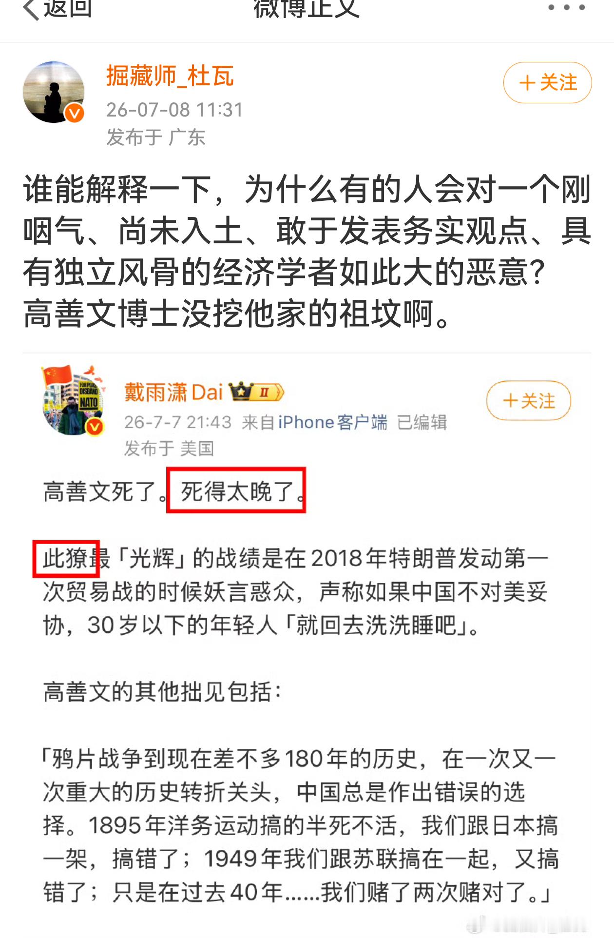 我看高要挖的倒不是哪个个人的祖坟，他是要挖中国的祖坟呢。按毛主席的定义，这个人的
