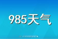 985新闻寒潮、大风……刚刚，扬州发布双重警报→网页链接