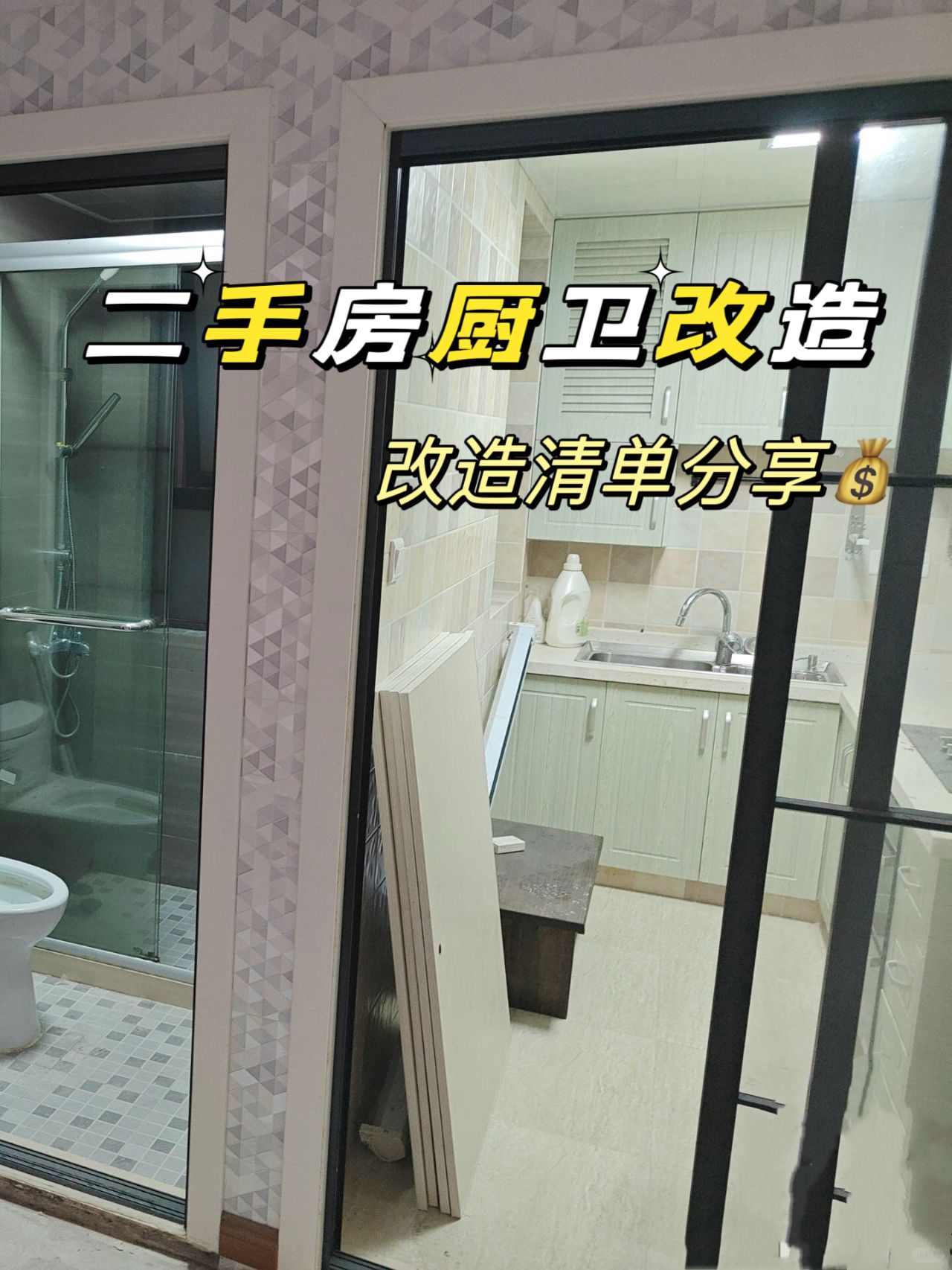 二手房厨卫改造|4万多改造效果，值吗❓