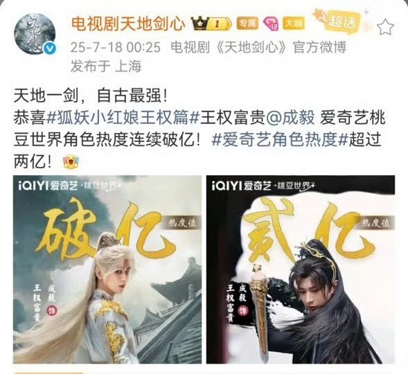 贰月某剧吹比就开除王权富贵播出前角色热度破三亿！这会儿又有剧播来开除成毅的剧？知