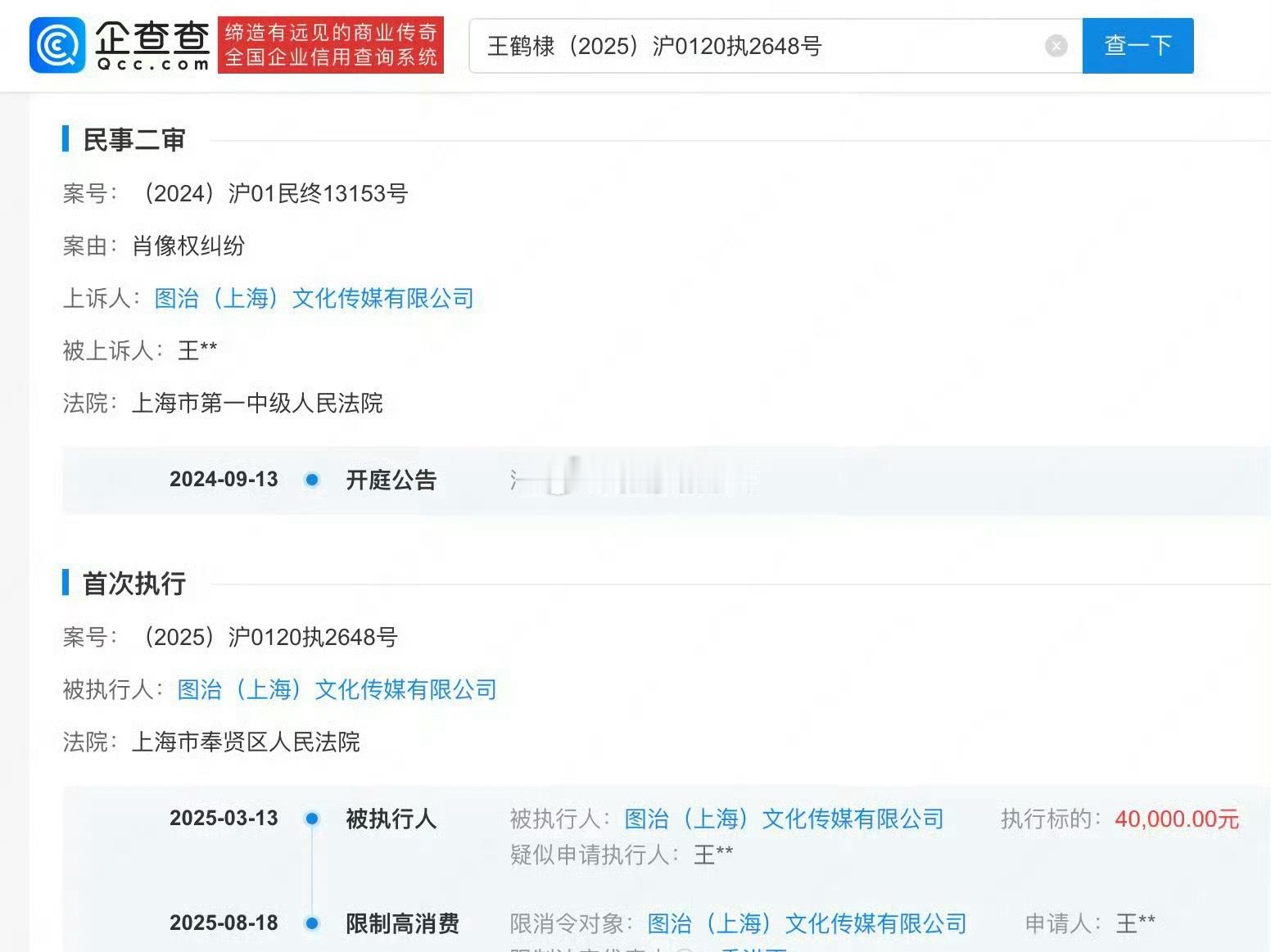 王鹤棣肖像权维权胜诉，侵权公司已被限高又是传媒公司…… ​​​