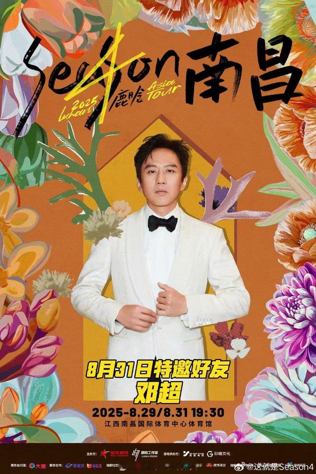 鹿晗南昌站特邀好友邓超鹿晗南昌演唱会官宣嘉宾邓超是谁的青春回来了？鹿晗邓超师徒再