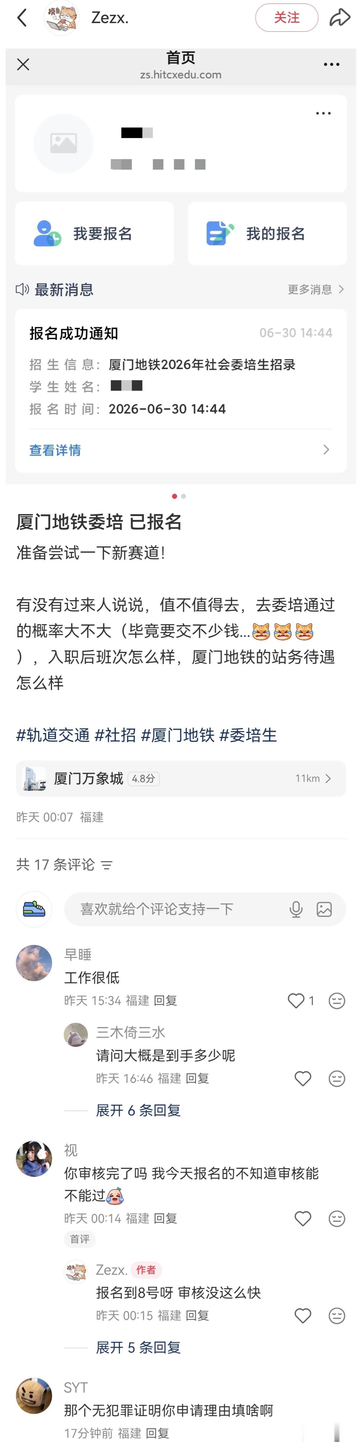 厦门地铁委培生真有人报名，可能时代不一样了。2025年厦门地铁也委托成都轨道交通