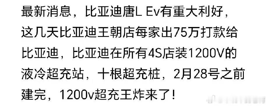 今早关于比亚迪要建1200V超充的图，在车友群里传。跟王朝网的朋友打听了一下，确