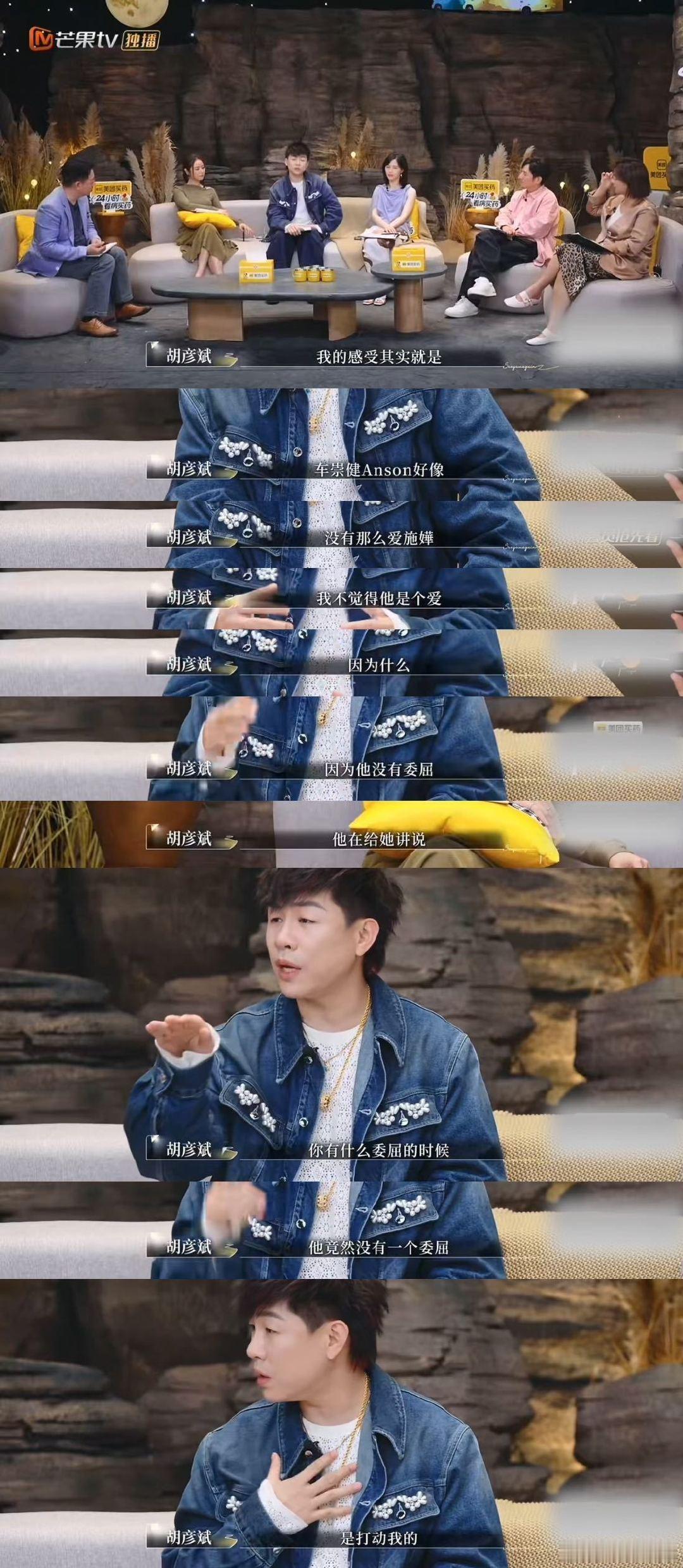 胡彦斌才是再见爱人的清醒嘴替《再见爱人》胡彦斌太敢说！拆穿Anson“自私式恋爱