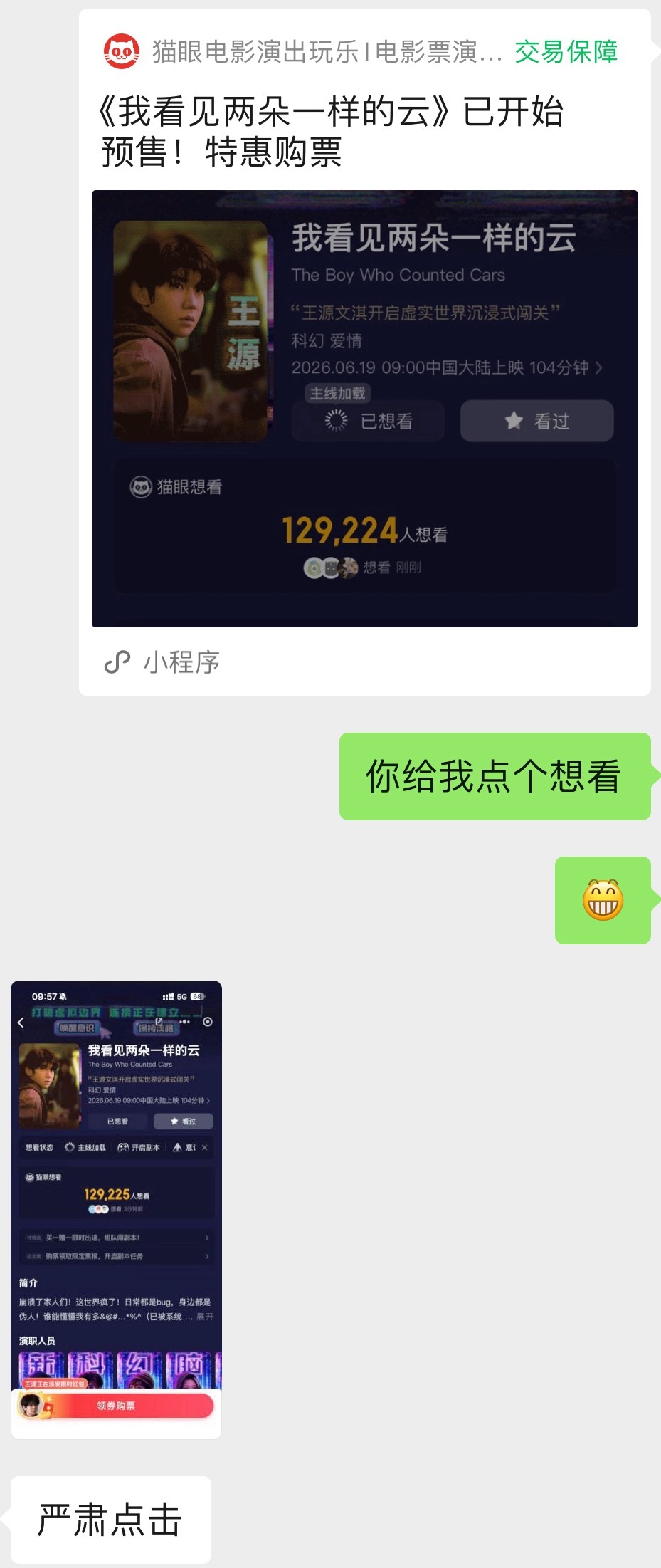 送奶茶别忘了请他们帮忙点个想看