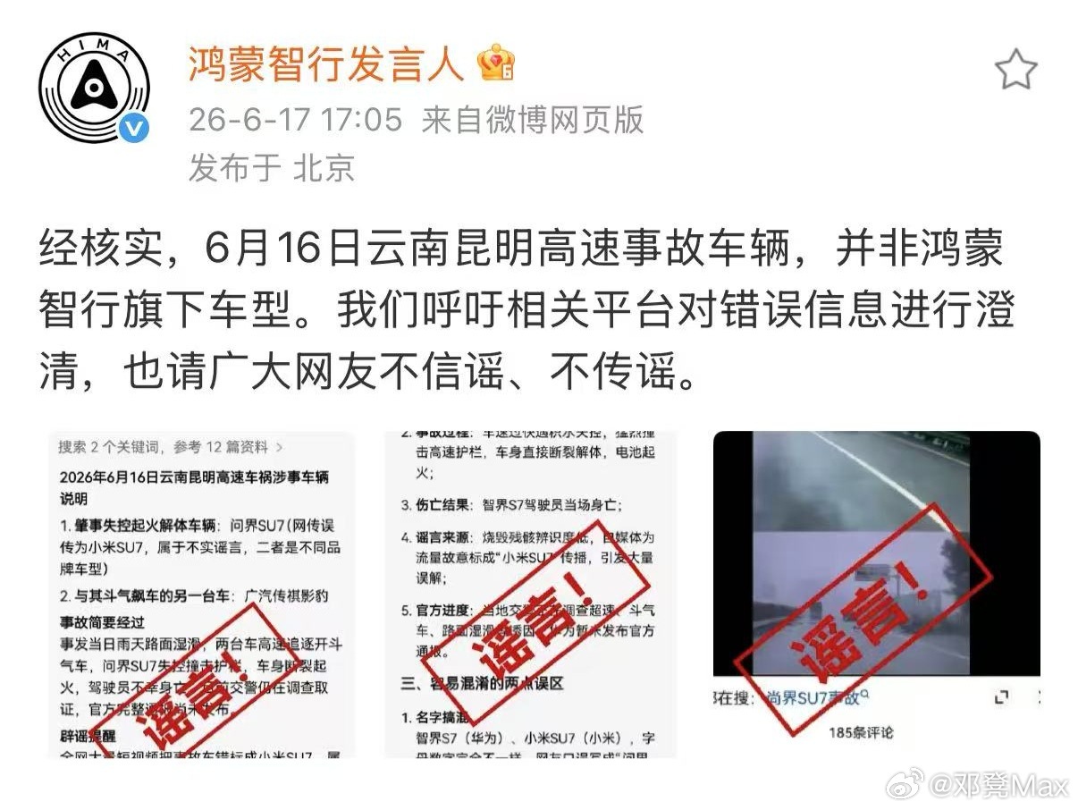 以其人之道，还治其人之身。 鸿蒙智行辟谣云南昆明高速事故